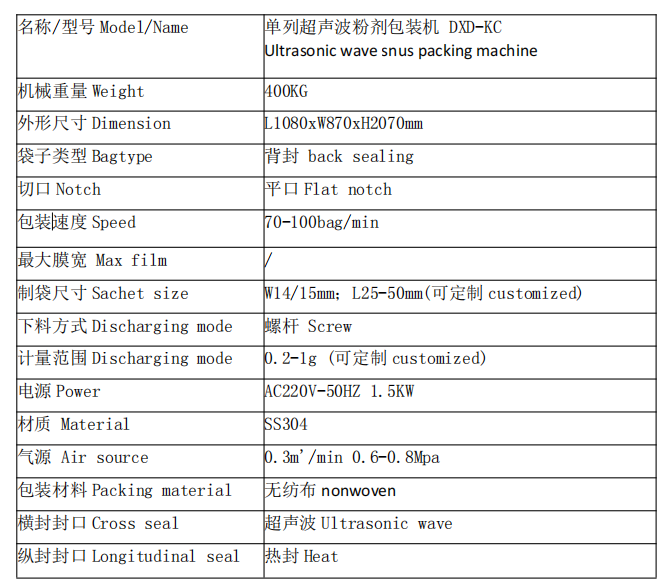 单列超声波口含烟干粉包装机(图4)