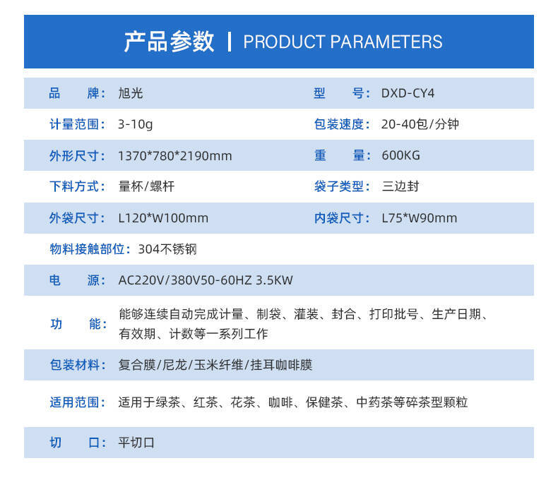 挂耳咖啡包装机(图2)