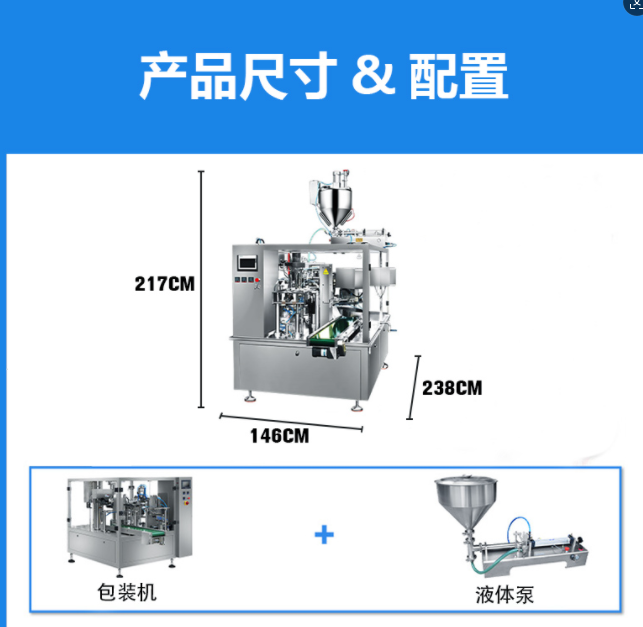 给袋式液体包装机(图3)