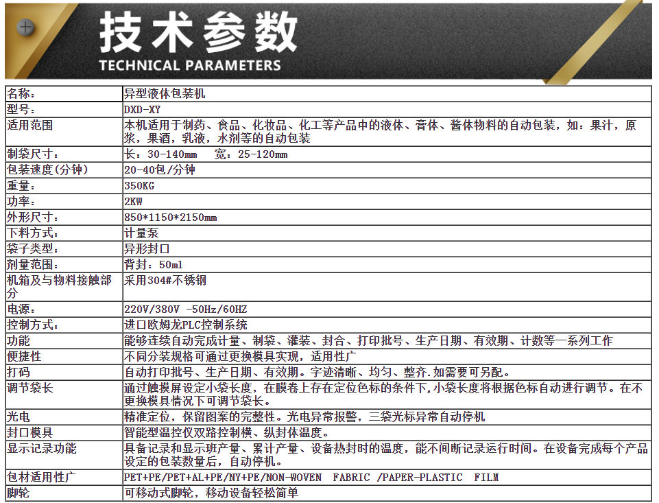异型液体膏体包装包装机（四边封款）(图2)