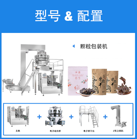 给袋式颗粒包装机(图3) 给袋式颗粒包装机(图3)