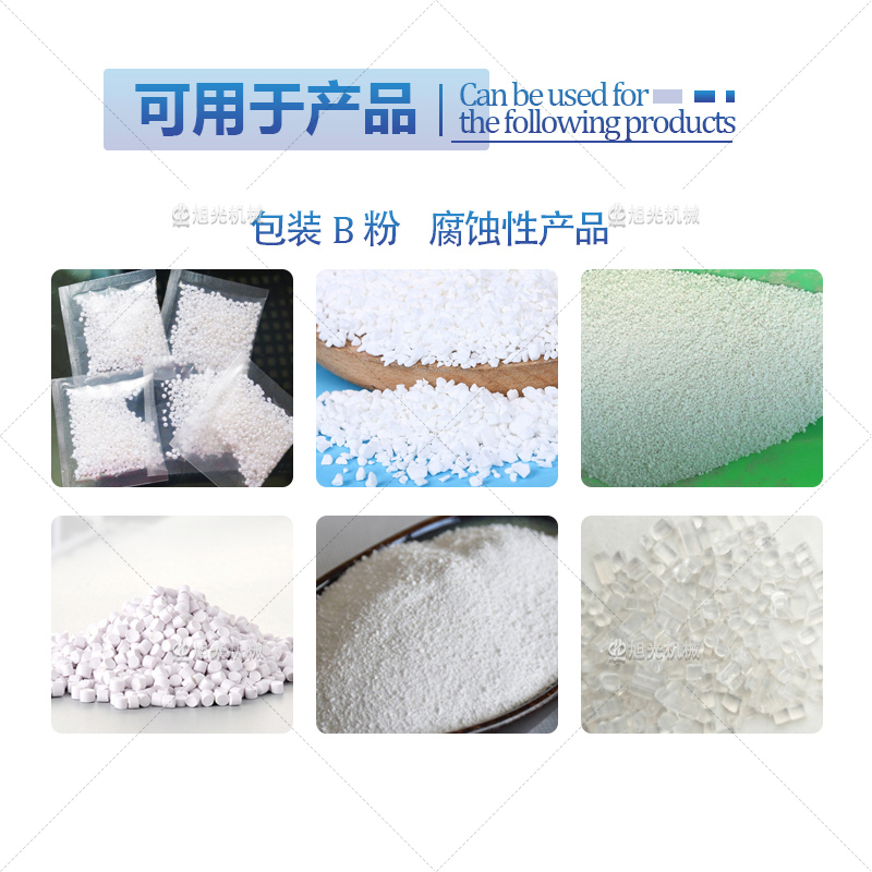 B粉包装机(图9)
