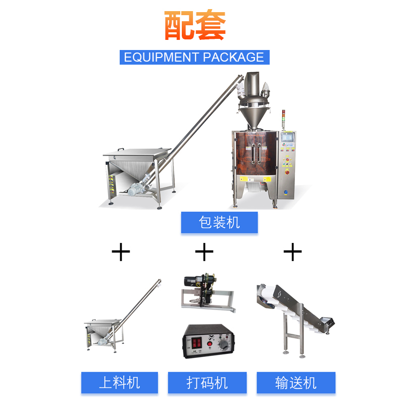 大型立式粉末包装机(图3)