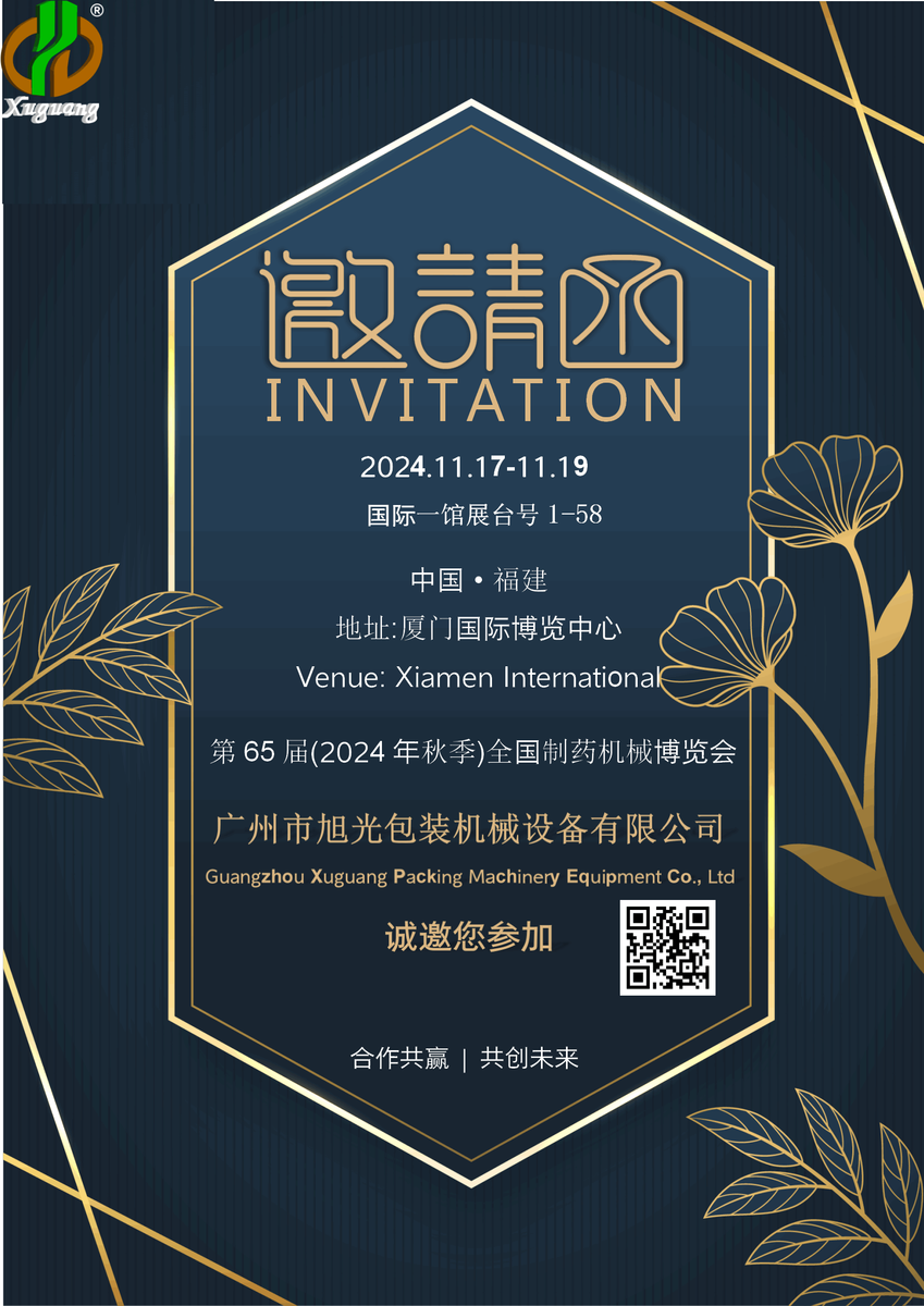 旭光邀您参展啦！(图1)