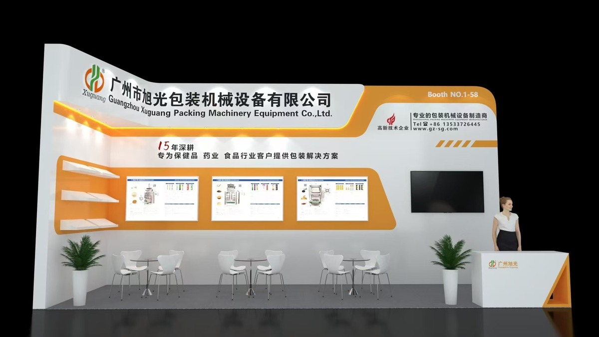 旭光邀您参展啦！(图2)