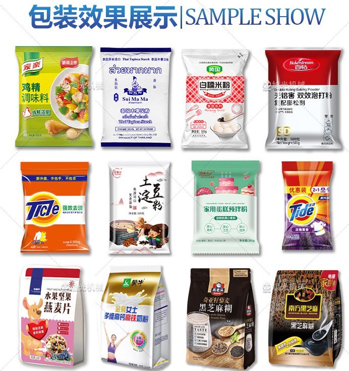 多功能大型粉末320食品包装机(图4)