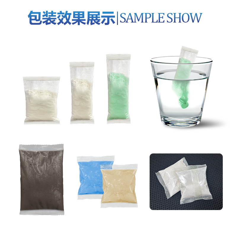 水溶膜清洁粉包装机(图5) 水溶膜清洁粉包装机(图5)