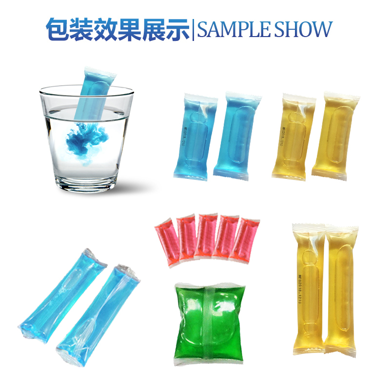 水溶膜洗衣液包装机(图6) 水溶膜洗衣液包装机(图6)