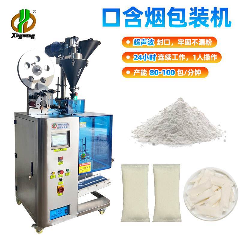 single line heat sealing type wet snus packing machine(图4)