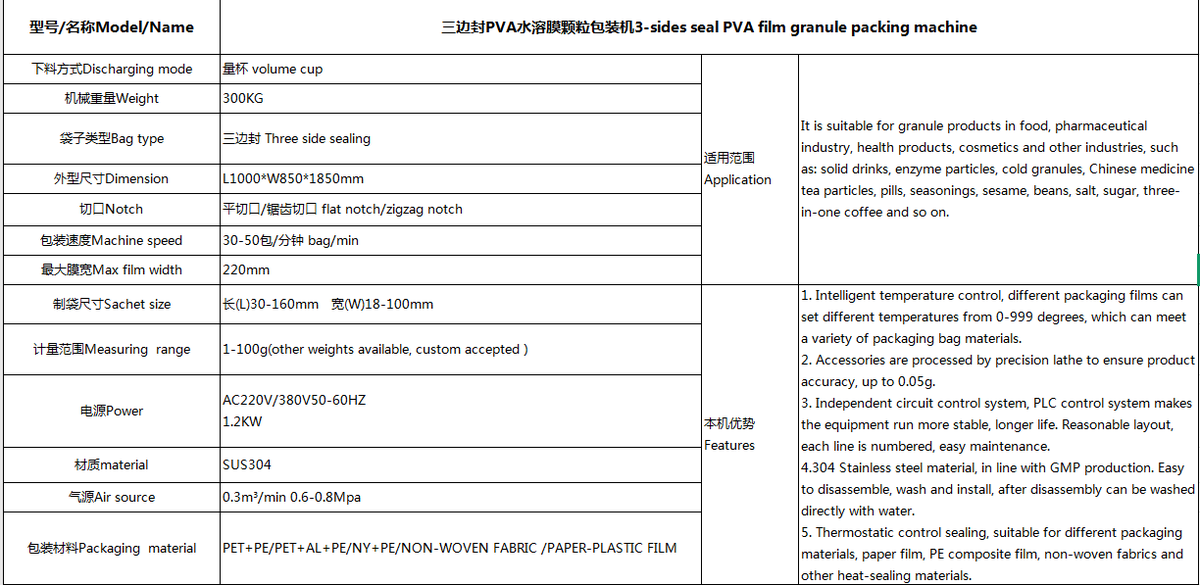3-sides seal PVA film granule packing machine(图2)
