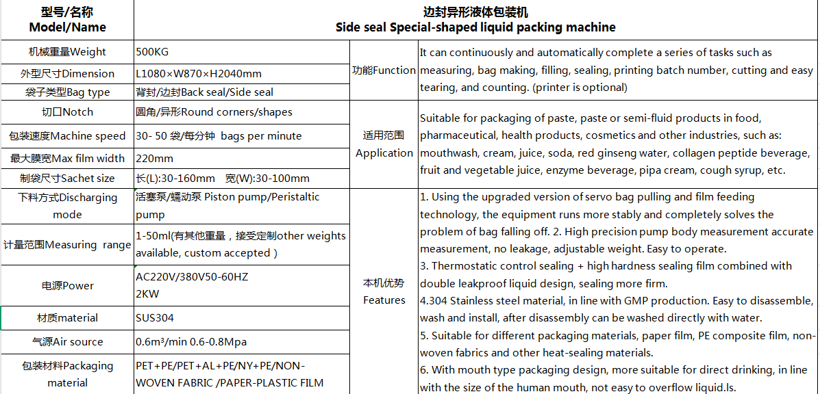 4-sides sealing special-shaped liquid packing machine(图2)