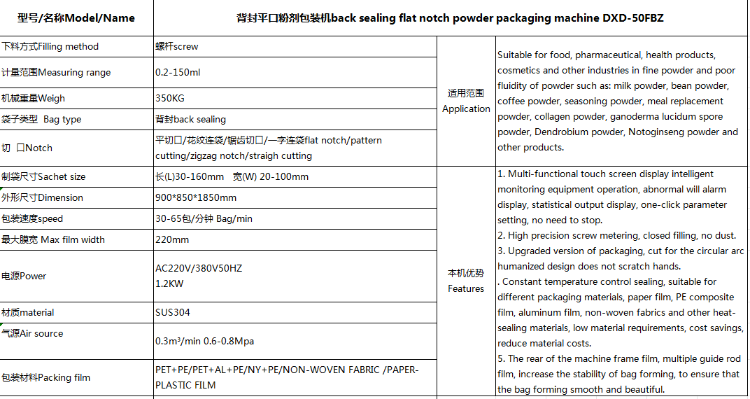 back sealing flat notch powder packaging machine(图1)