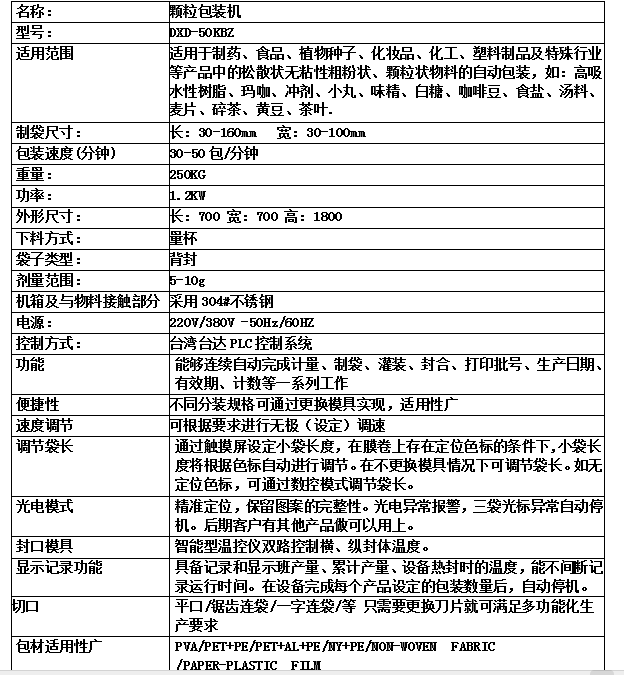 back sealing flat notch granule packing machine(图2)