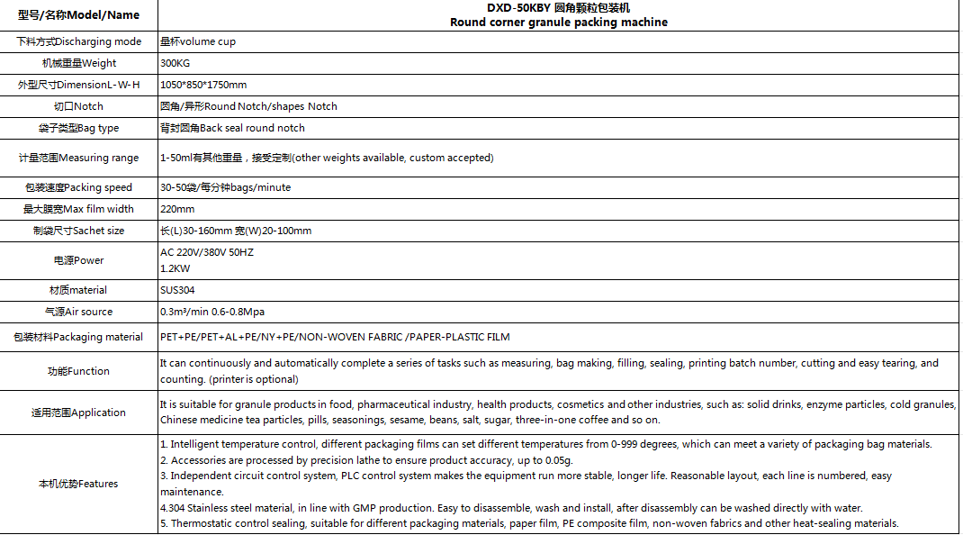 back seal round corner granule packaging machine(图2)