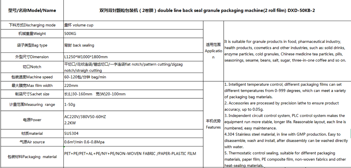 double line back seal granule packaging machine(2 roll film)(图2)
